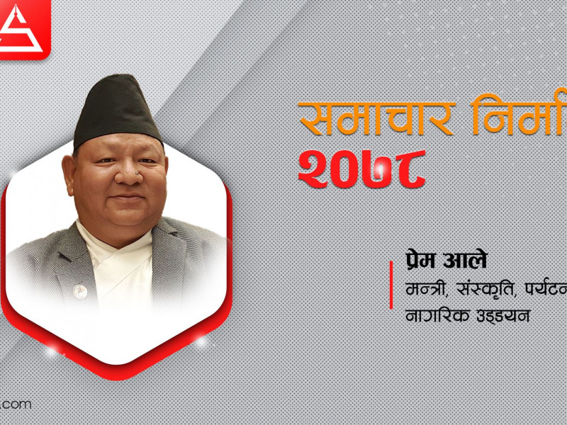 ‘एक्सन’ मन्त्री आले